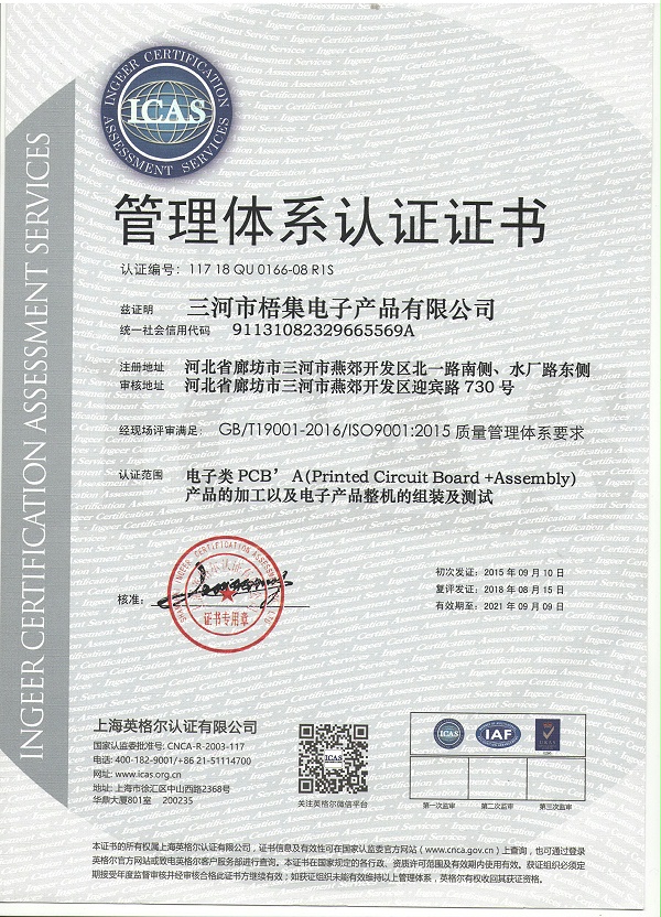 ISO9001：2008质量管理体系认证证书（中文）