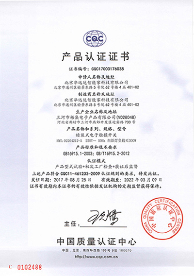 暗装式电子触摸开关产品认证证书