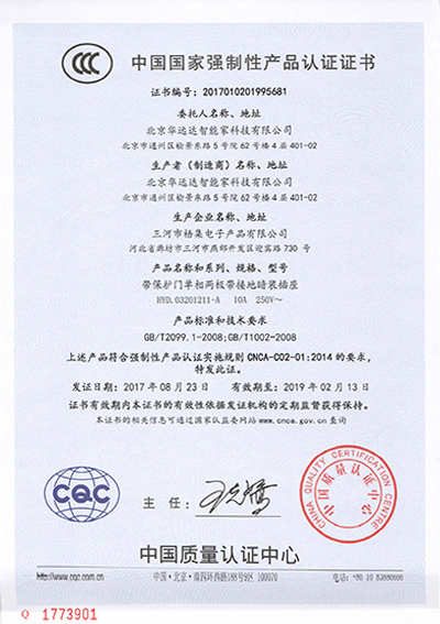 带保护门单相两极带接地暗装插座10A产品认证证书