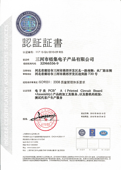 ISO9001：2008质量管理体系认证证书（中文）