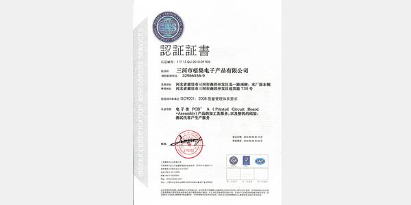梧集电子浅析ISO 9000系列的标准在SMT贴片加工生产中的应用